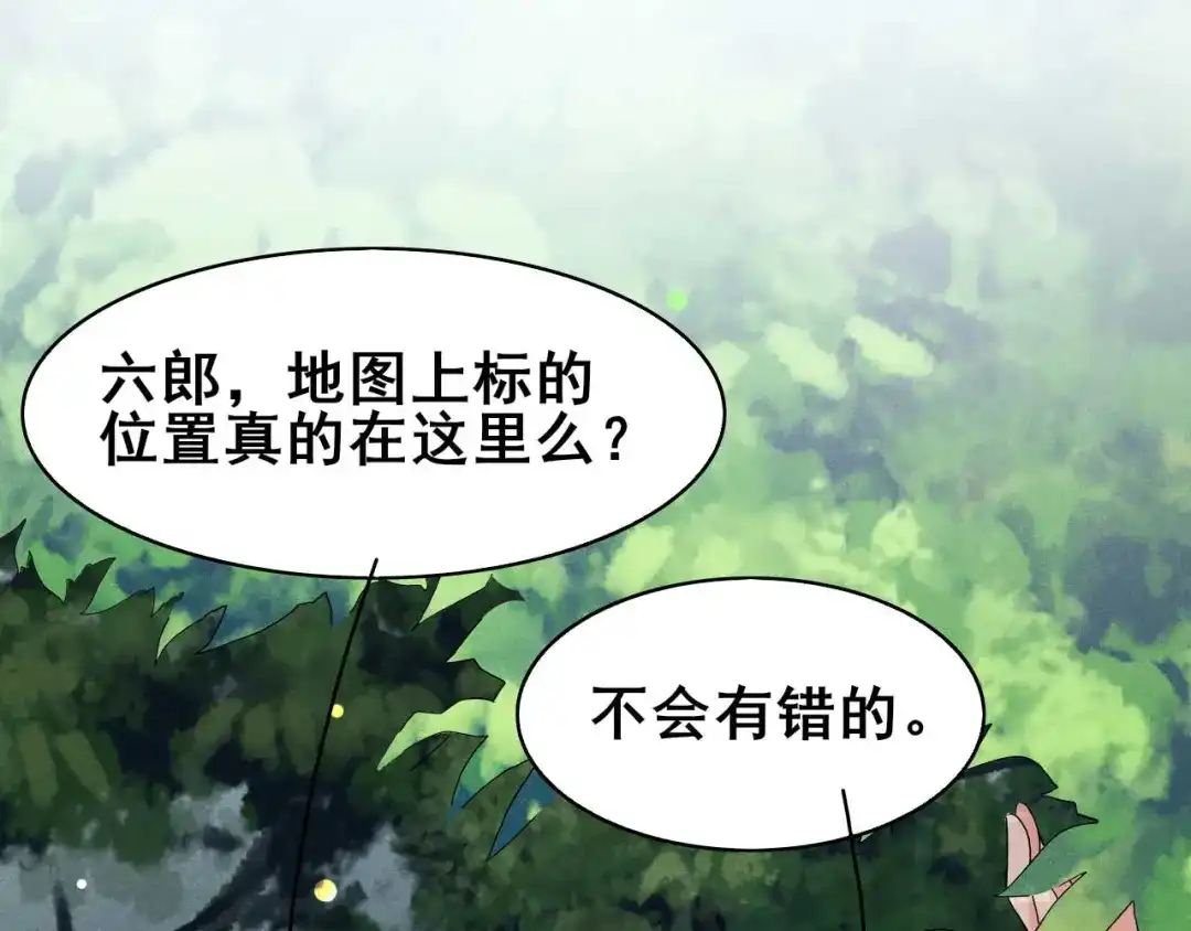 《皇子夫君，我养你啊》第39话 竟然敢这样对阿妹 第52页