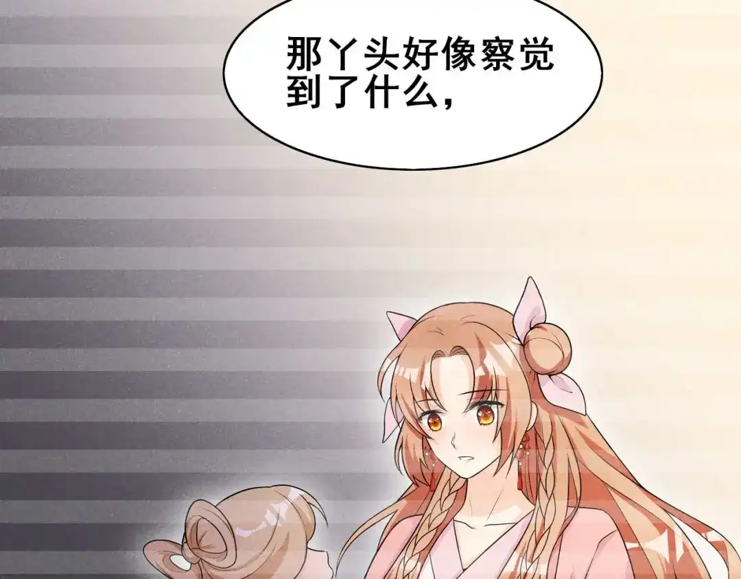 《皇子夫君，我养你啊》第39话 竟然敢这样对阿妹 第22页