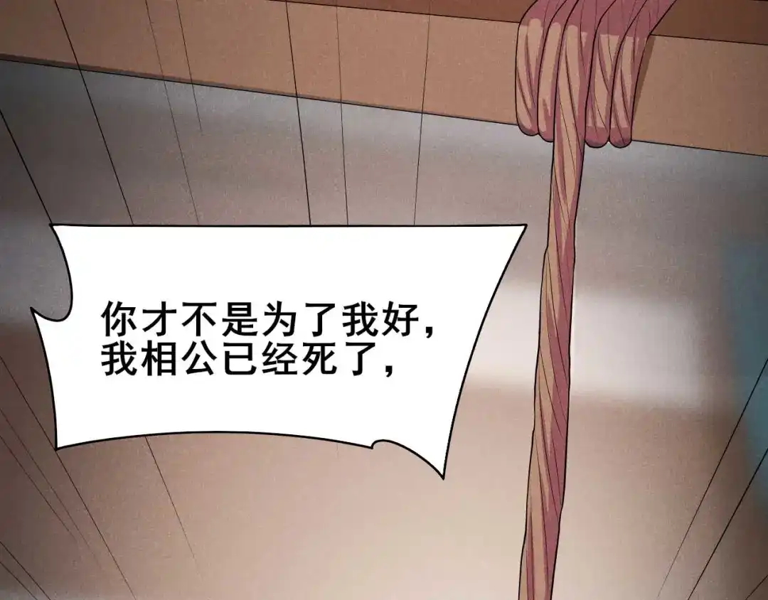 《皇子夫君，我养你啊》第39话 竟然敢这样对阿妹 第108页