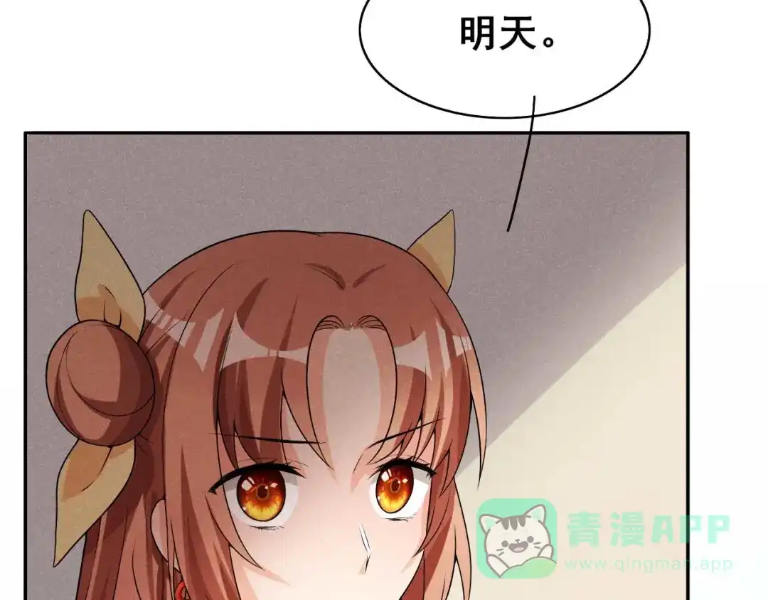 《皇子夫君，我养你啊》第39话 竟然敢这样对阿妹 第46页