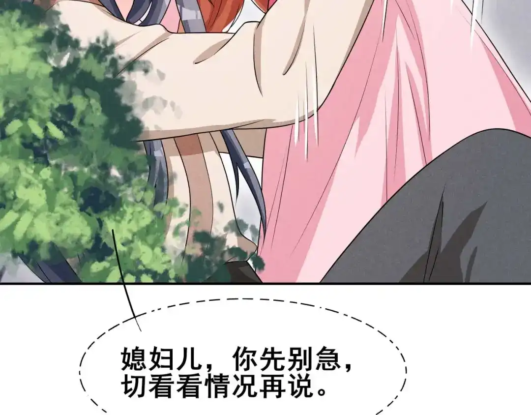 《皇子夫君，我养你啊》第39话 竟然敢这样对阿妹 第103页