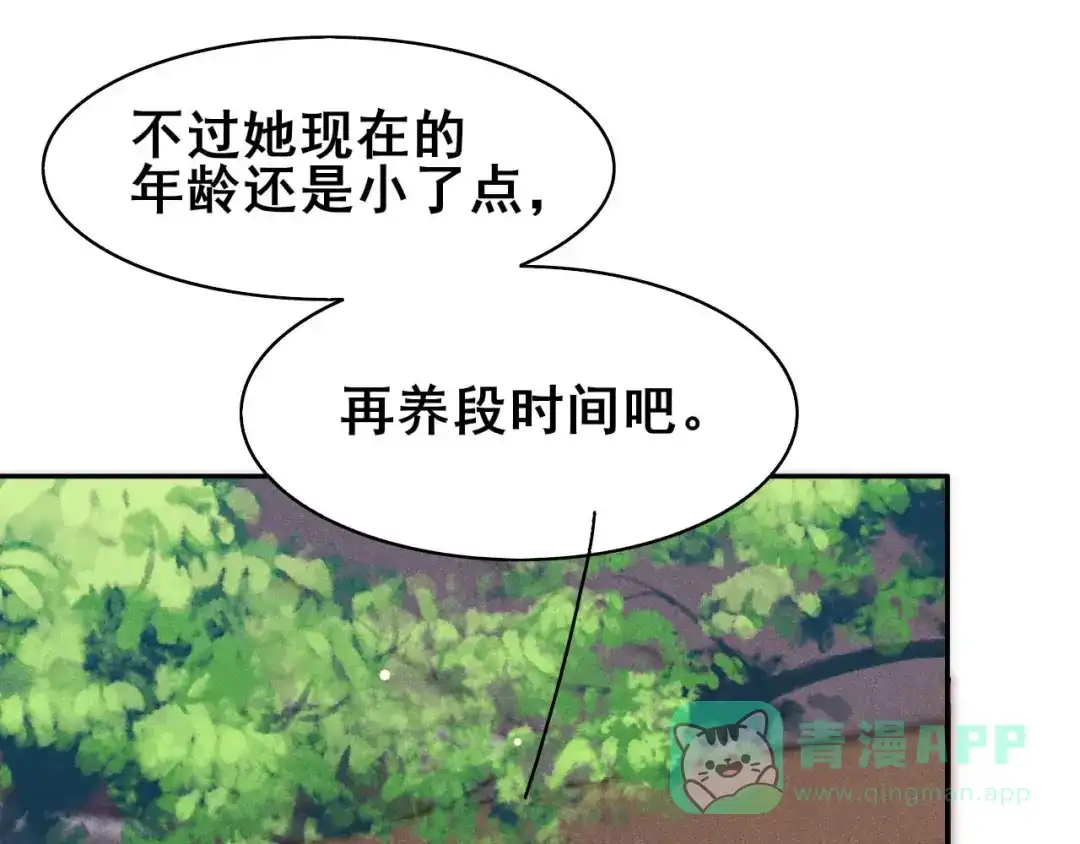 《皇子夫君，我养你啊》第39话 竟然敢这样对阿妹 第31页