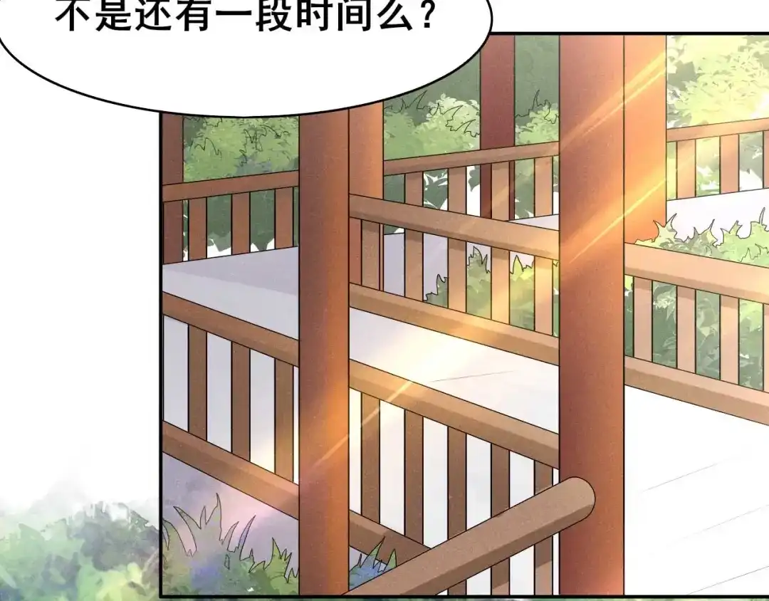 《皇子夫君，我养你啊》第39话 竟然敢这样对阿妹 第17页