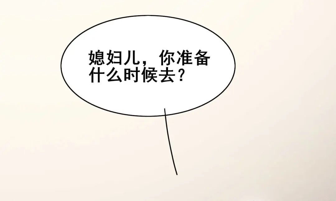 《皇子夫君，我养你啊》第39话 竟然敢这样对阿妹 第42页