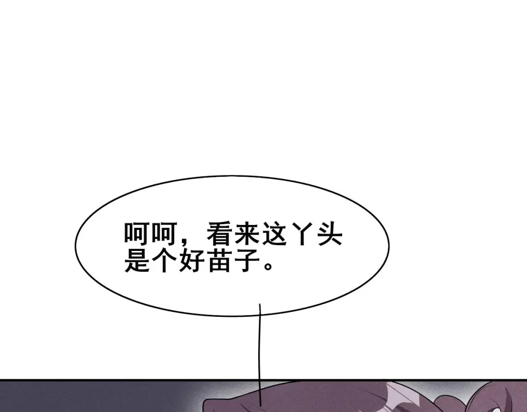 《皇子夫君，我养你啊》第39话 竟然敢这样对阿妹 第28页