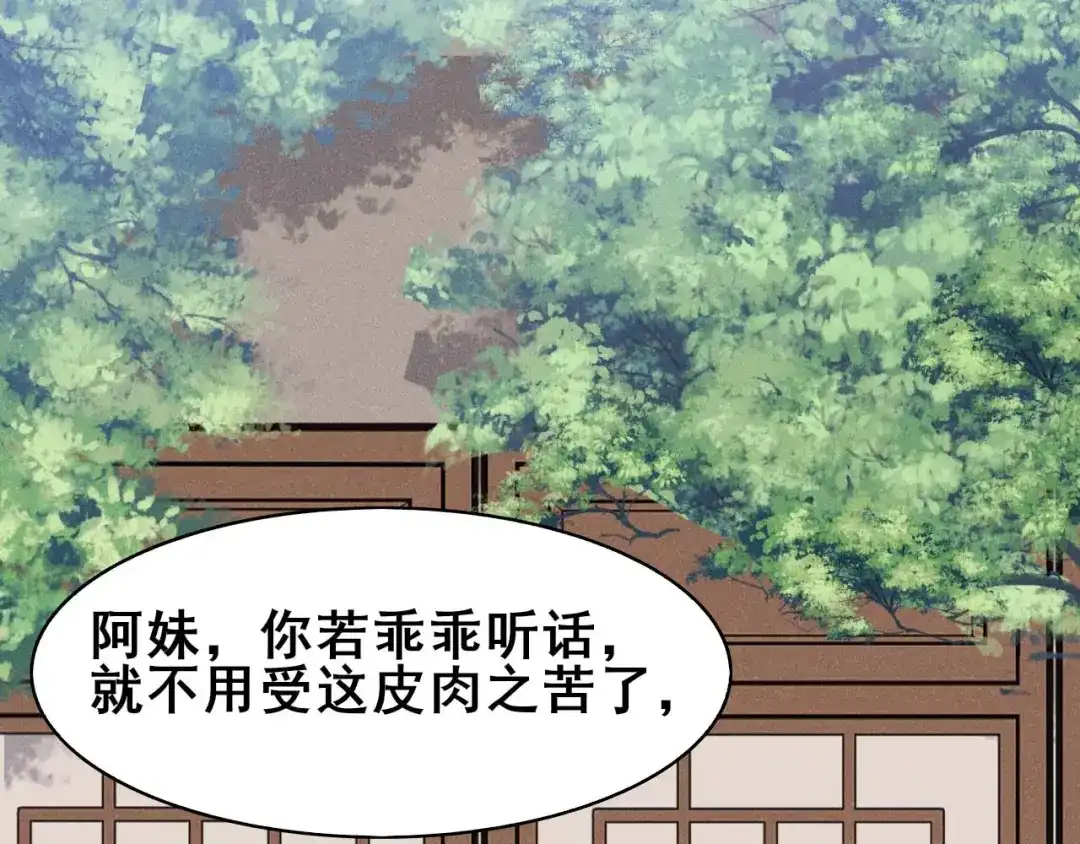 《皇子夫君，我养你啊》第39话 竟然敢这样对阿妹 第88页