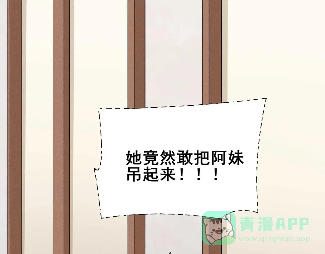 《皇子夫君，我养你啊》第39话 竟然敢这样对阿妹 第101页