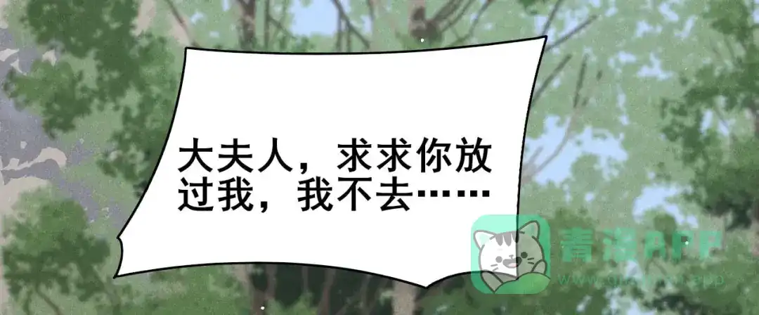 《皇子夫君，我养你啊》第39话 竟然敢这样对阿妹 第81页