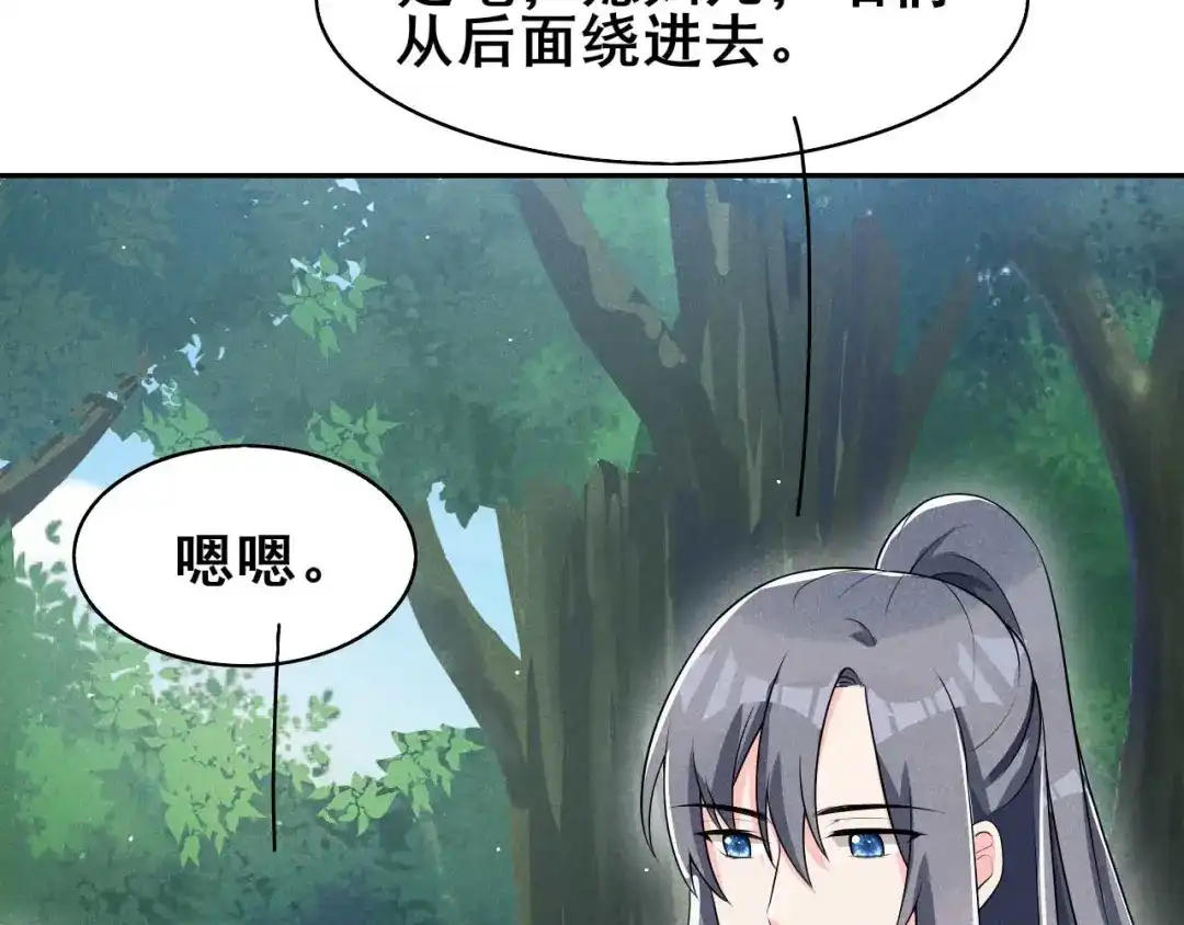 《皇子夫君，我养你啊》第39话 竟然敢这样对阿妹 第67页