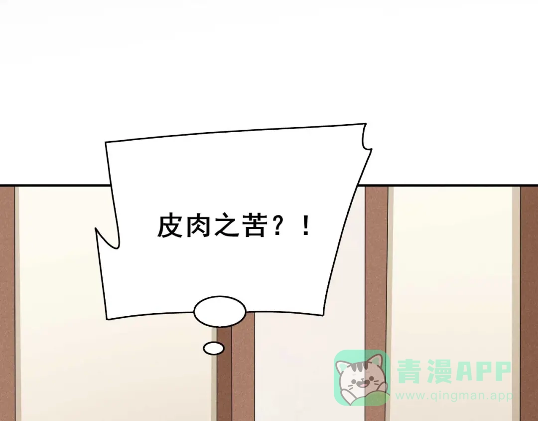 《皇子夫君，我养你啊》第39话 竟然敢这样对阿妹 第91页