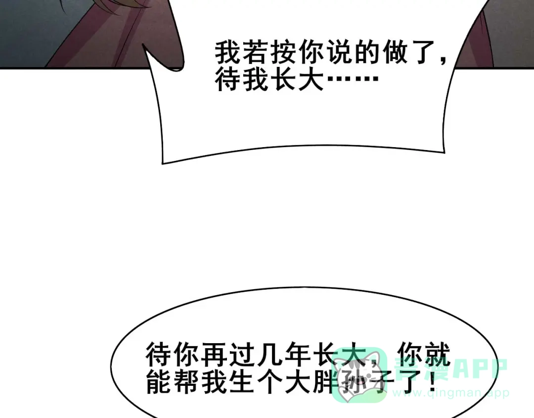 《皇子夫君，我养你啊》第39话 竟然敢这样对阿妹 第111页