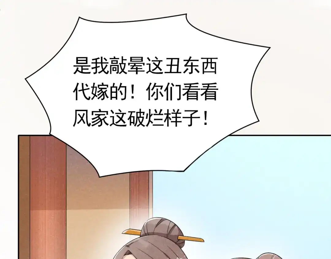 《皇子夫君，我养你啊》第4话 拿了我的给我还回来！ 第42页