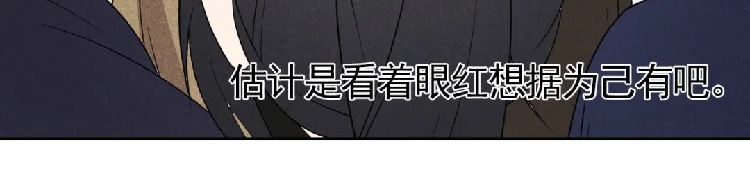 《皇子夫君，我养你啊》第4话 拿了我的给我还回来！ 第78页