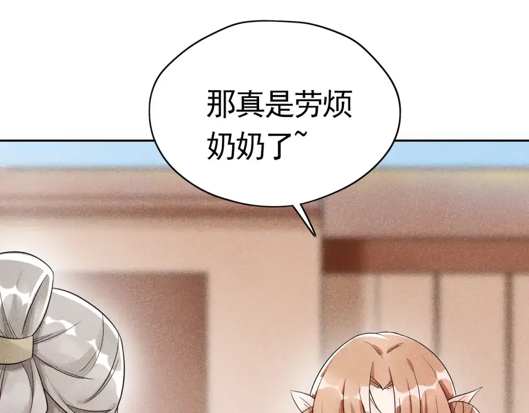 《皇子夫君，我养你啊》第4话 拿了我的给我还回来！ 第65页