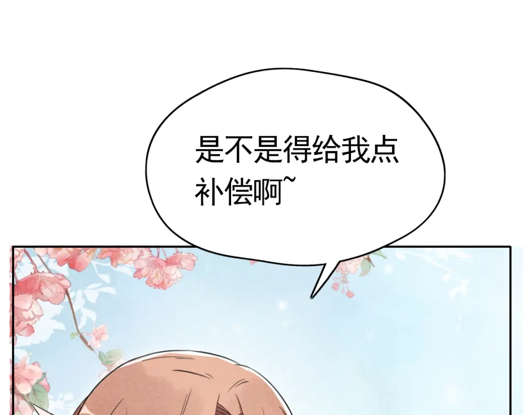 《皇子夫君，我养你啊》第4话 拿了我的给我还回来！ 第49页
