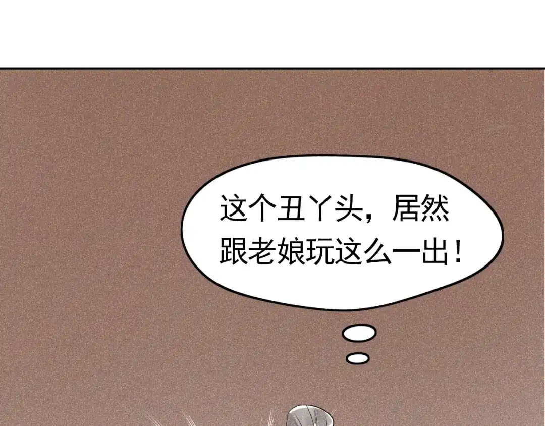 《皇子夫君，我养你啊》第4话 拿了我的给我还回来！ 第75页