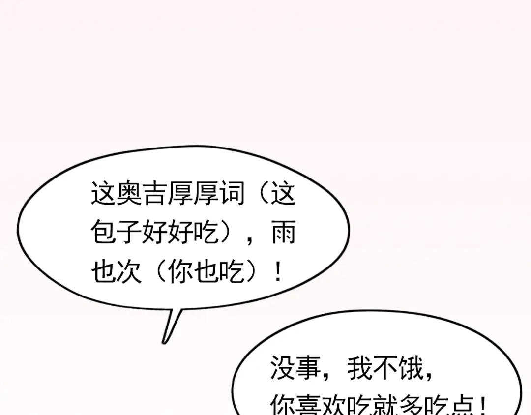 《皇子夫君，我养你啊》第4话 拿了我的给我还回来！ 第114页