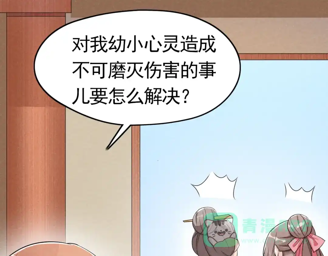 《皇子夫君，我养你啊》第4话 拿了我的给我还回来！ 第46页