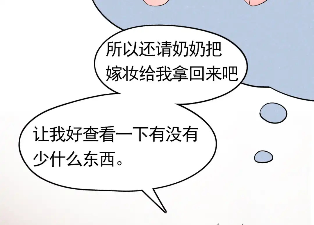 《皇子夫君，我养你啊》第4话 拿了我的给我还回来！ 第72页