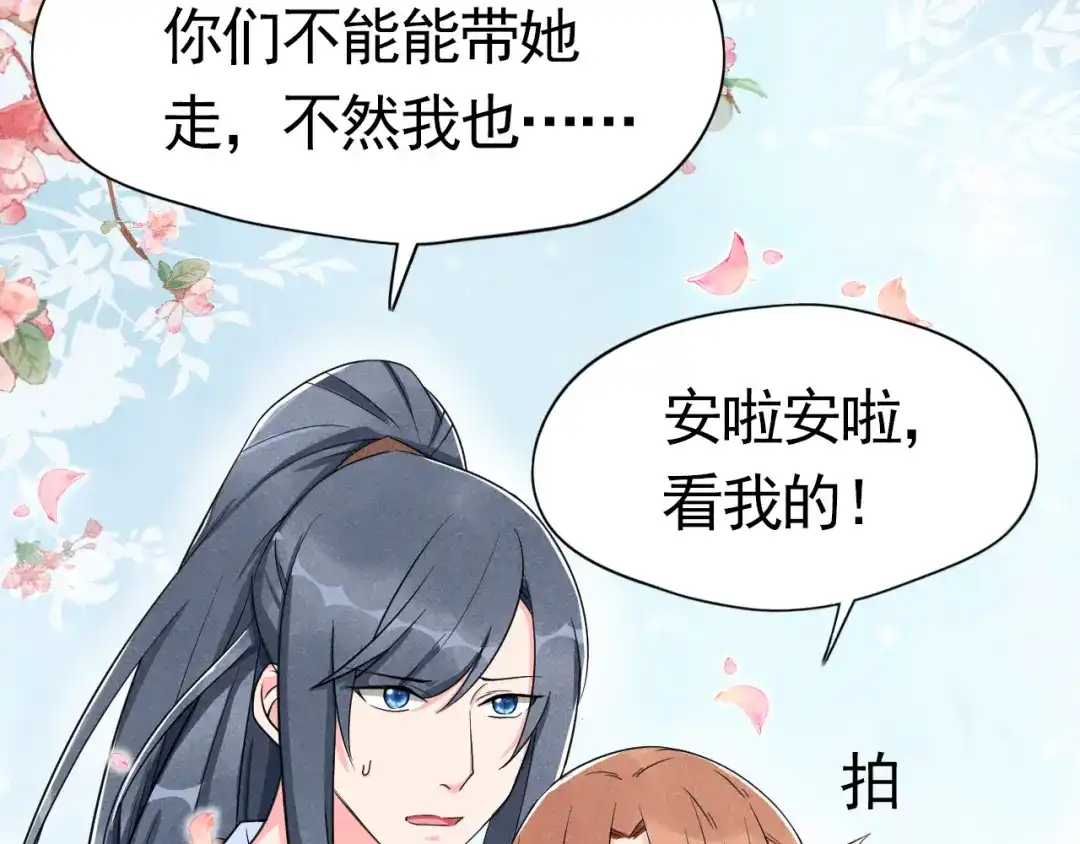 《皇子夫君，我养你啊》第4话 拿了我的给我还回来！ 第14页