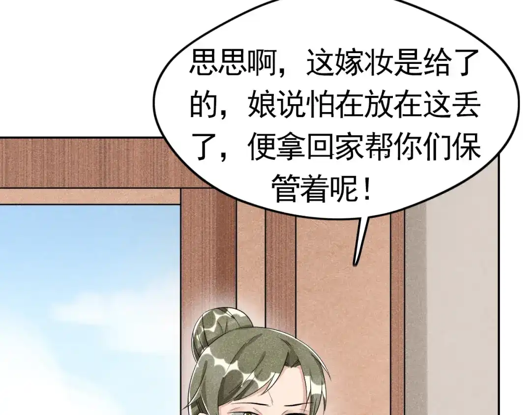 《皇子夫君，我养你啊》第4话 拿了我的给我还回来！ 第62页