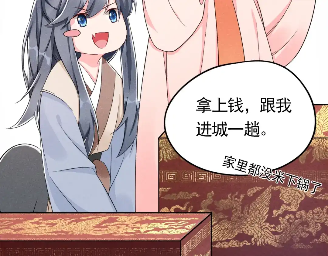 《皇子夫君，我养你啊》第4话 拿了我的给我还回来！ 第94页