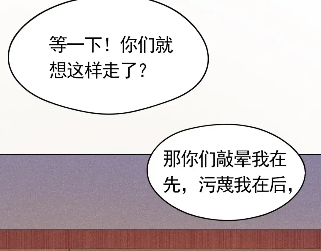 《皇子夫君，我养你啊》第4话 拿了我的给我还回来！ 第45页