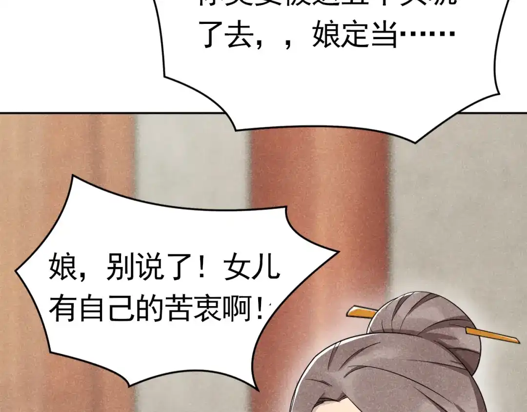 《皇子夫君，我养你啊》第4话 拿了我的给我还回来！ 第30页