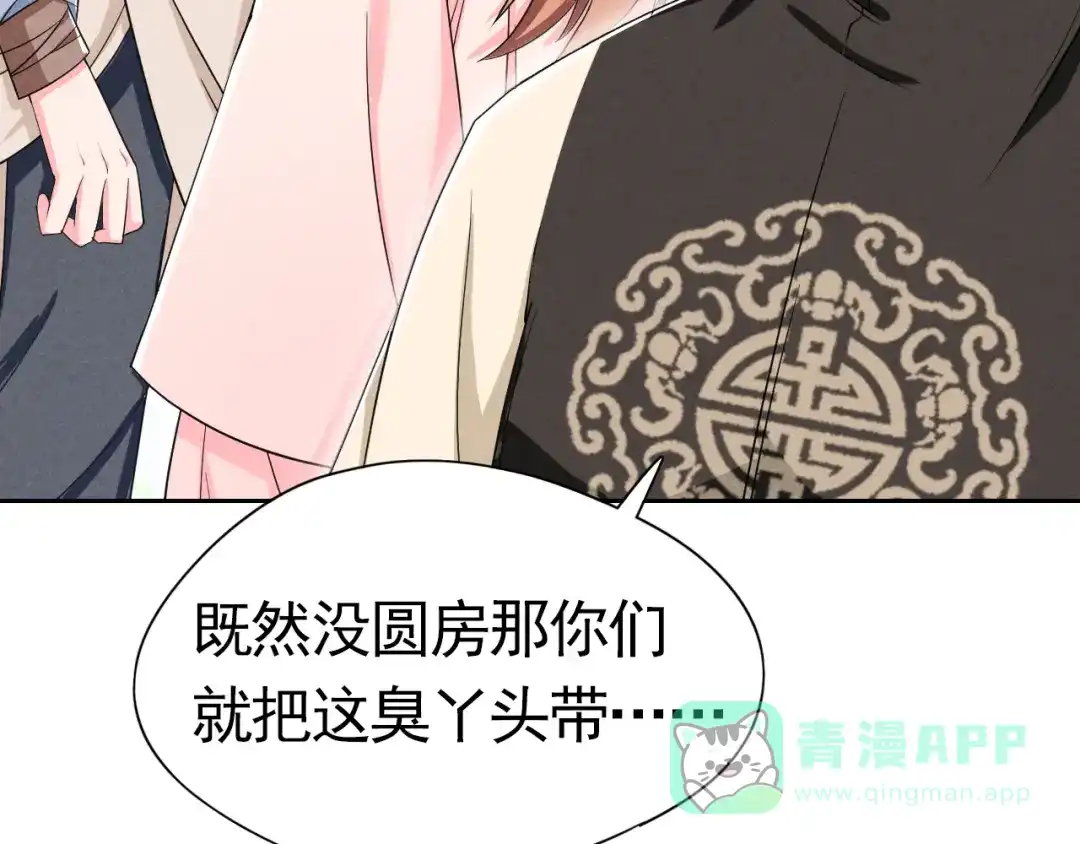 《皇子夫君，我养你啊》第4话 拿了我的给我还回来！ 第11页