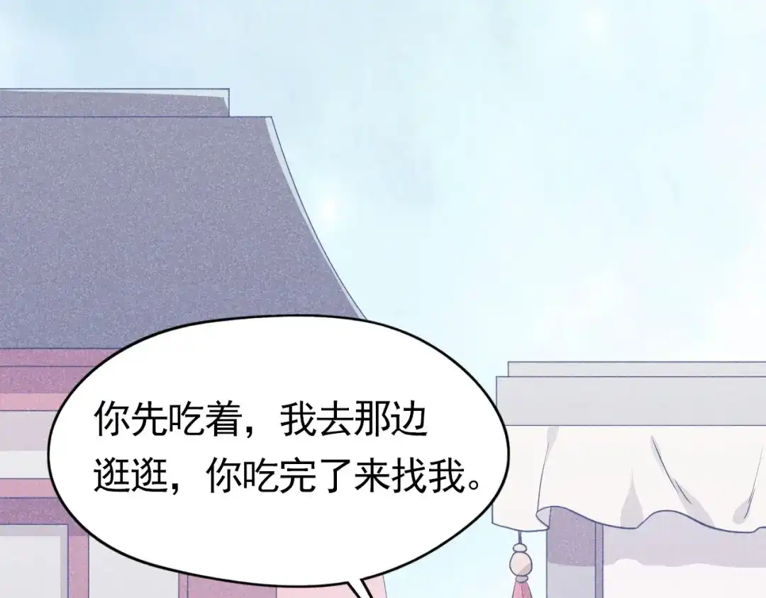 《皇子夫君，我养你啊》第4话 拿了我的给我还回来！ 第128页