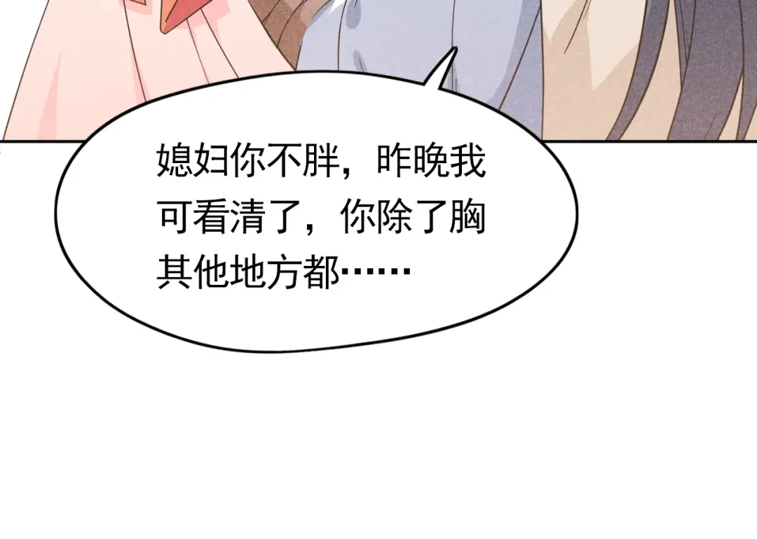 《皇子夫君，我养你啊》第4话 拿了我的给我还回来！ 第119页