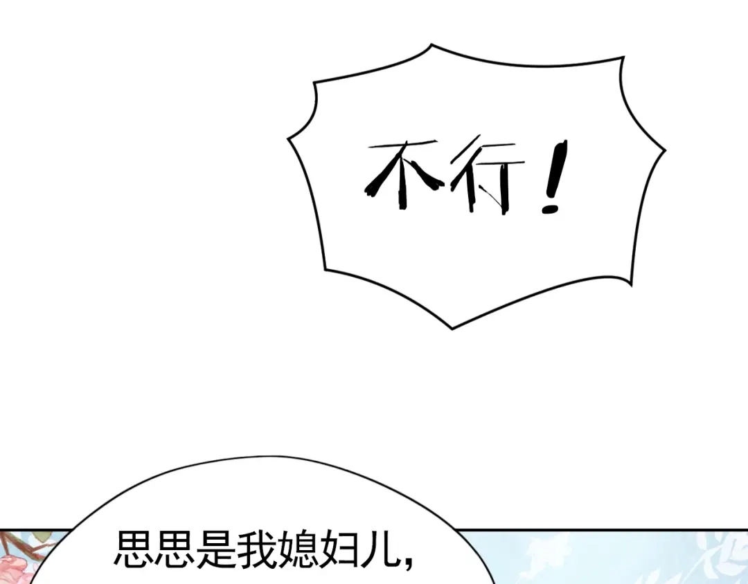 《皇子夫君，我养你啊》第4话 拿了我的给我还回来！ 第13页