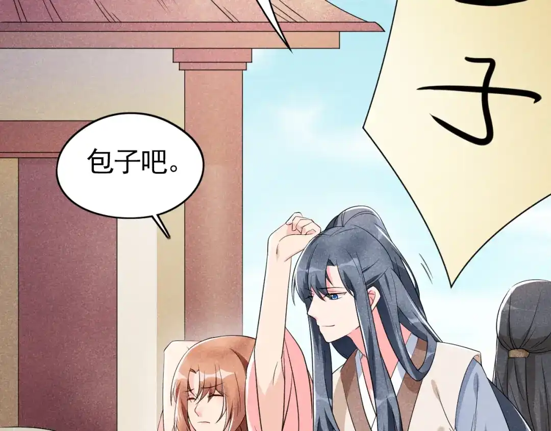 《皇子夫君，我养你啊》第4话 拿了我的给我还回来！ 第103页