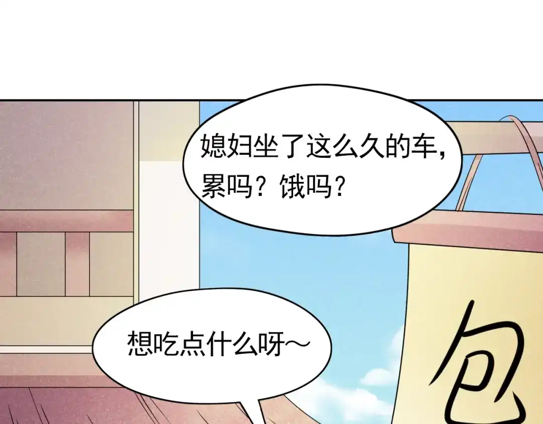 《皇子夫君，我养你啊》第4话 拿了我的给我还回来！ 第102页