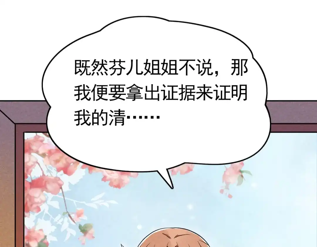 《皇子夫君，我养你啊》第4话 拿了我的给我还回来！ 第38页