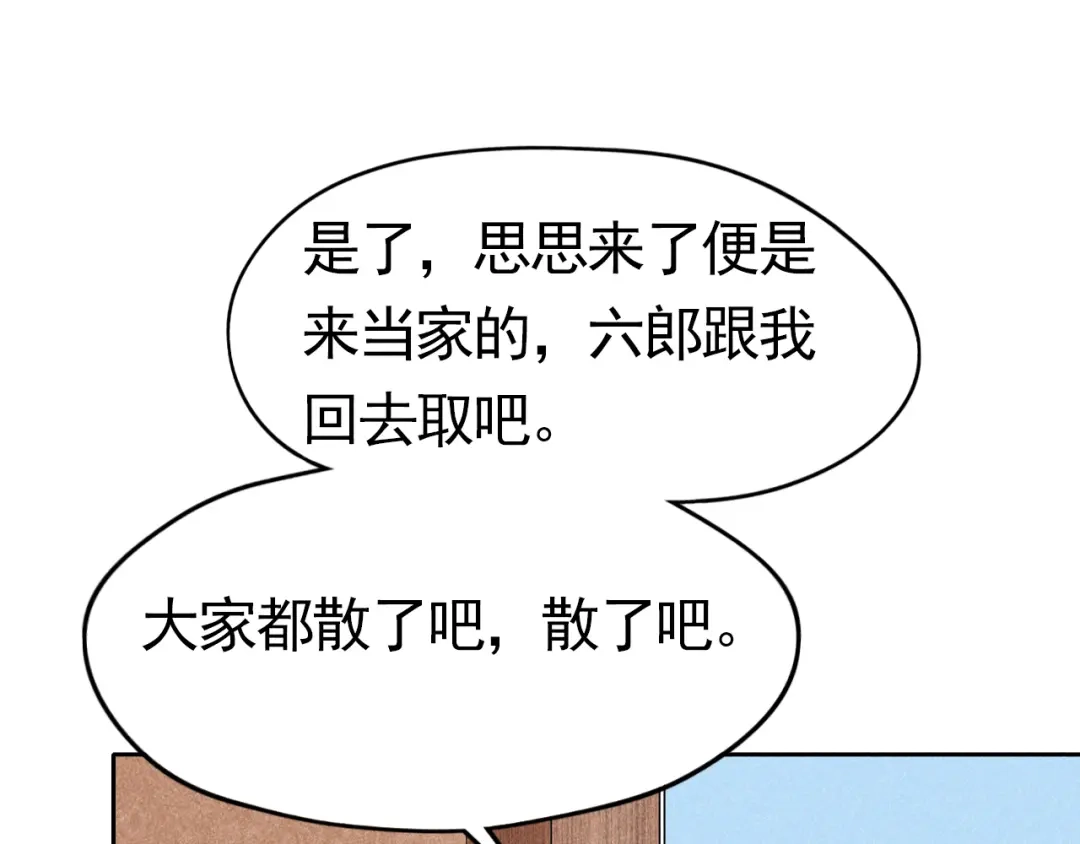 《皇子夫君，我养你啊》第4话 拿了我的给我还回来！ 第79页