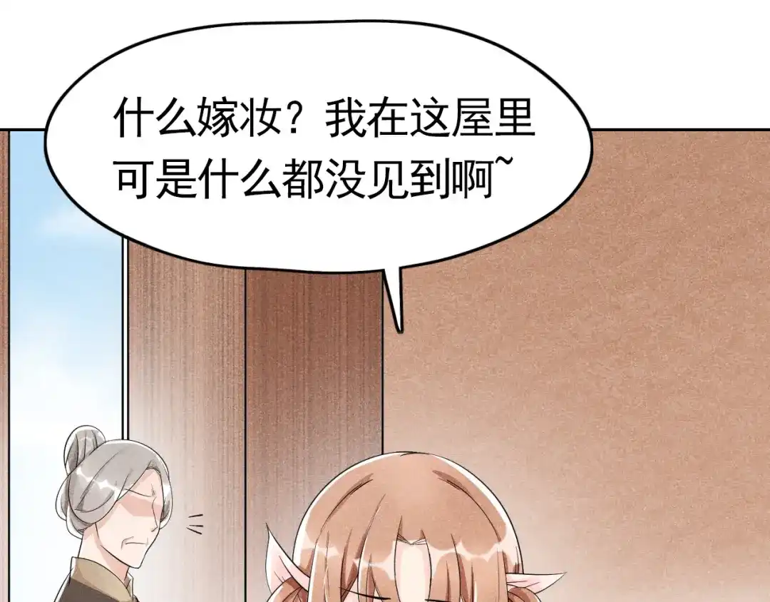 《皇子夫君，我养你啊》第4话 拿了我的给我还回来！ 第59页