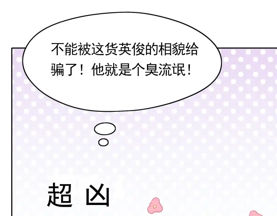 《皇子夫君，我养你啊》第4话 拿了我的给我还回来！ 第123页