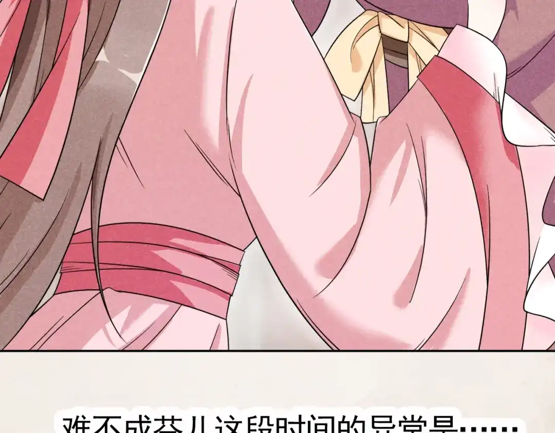 《皇子夫君，我养你啊》第4话 拿了我的给我还回来！ 第32页