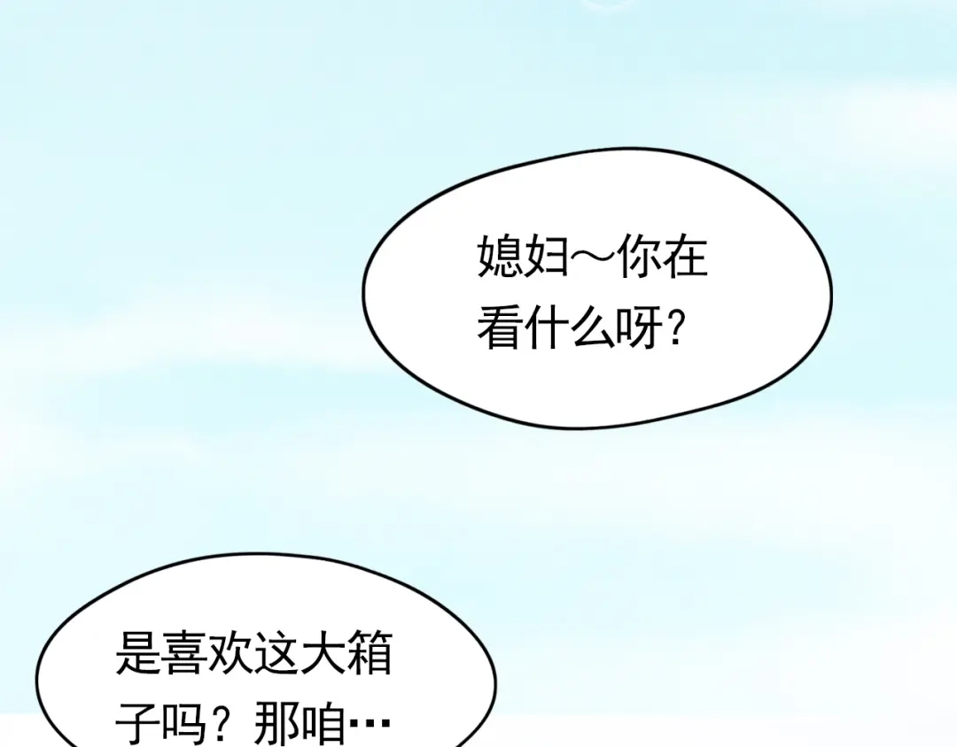 《皇子夫君，我养你啊》第4话 拿了我的给我还回来！ 第92页