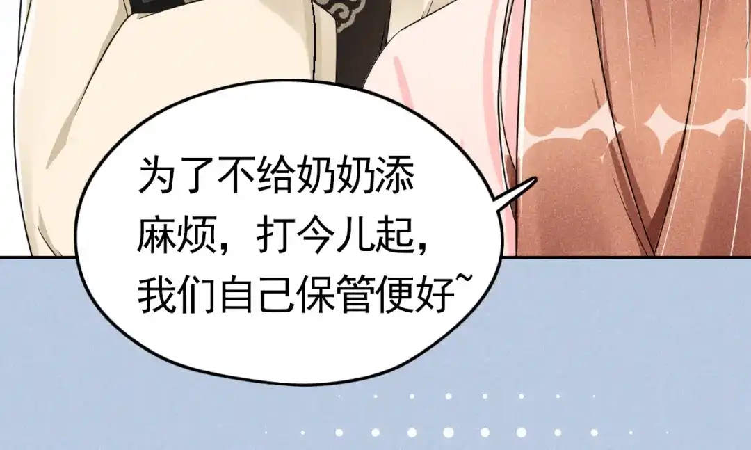《皇子夫君，我养你啊》第4话 拿了我的给我还回来！ 第70页