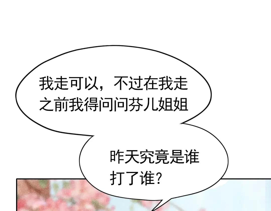 《皇子夫君，我养你啊》第4话 拿了我的给我还回来！ 第22页
