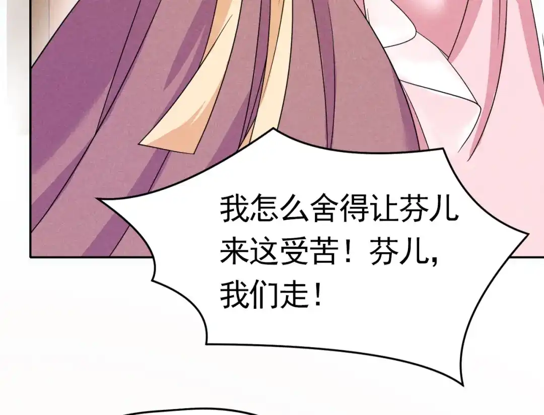《皇子夫君，我养你啊》第4话 拿了我的给我还回来！ 第44页
