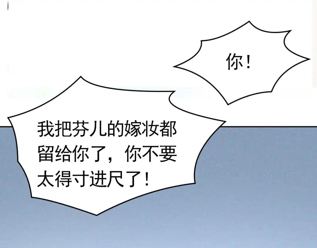 《皇子夫君，我养你啊》第4话 拿了我的给我还回来！ 第52页