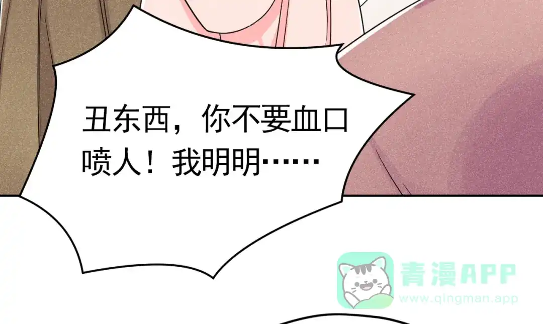 《皇子夫君，我养你啊》第4话 拿了我的给我还回来！ 第61页