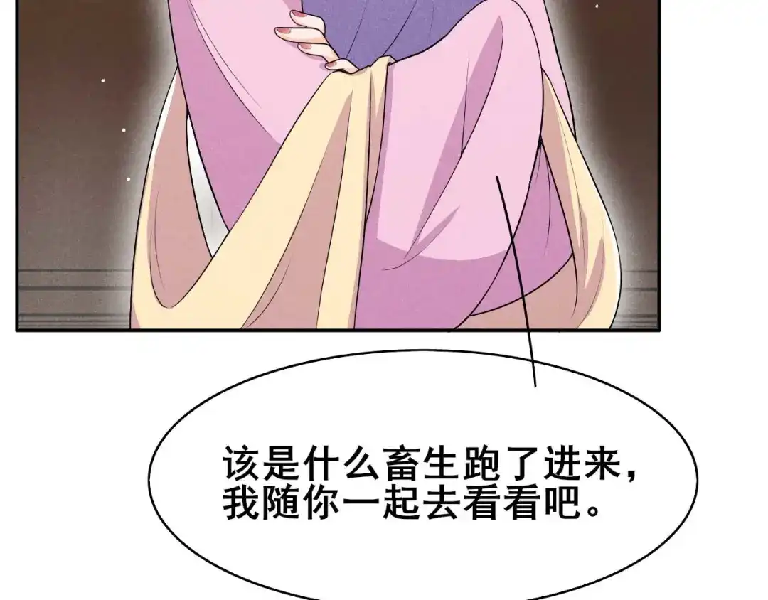 《皇子夫君，我养你啊》第40话 离开纪家 第44页