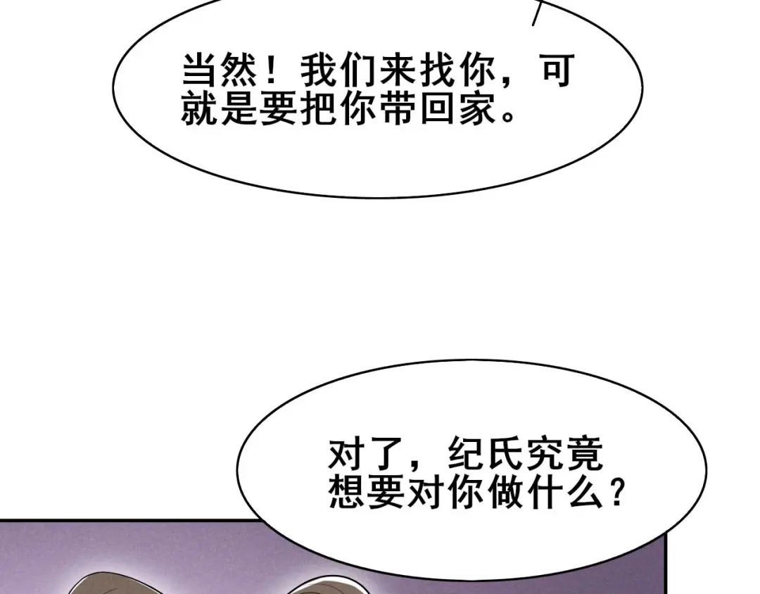 《皇子夫君，我养你啊》第40话 离开纪家 第80页