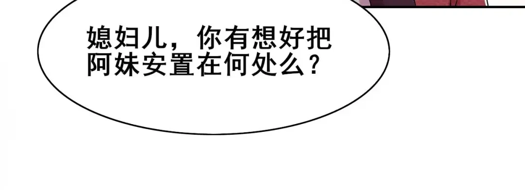 《皇子夫君，我养你啊》第40话 离开纪家 第95页