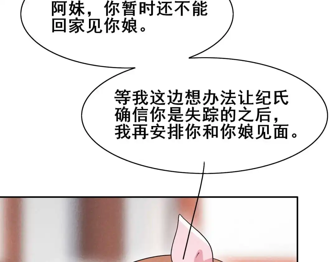 《皇子夫君，我养你啊》第40话 离开纪家 第90页