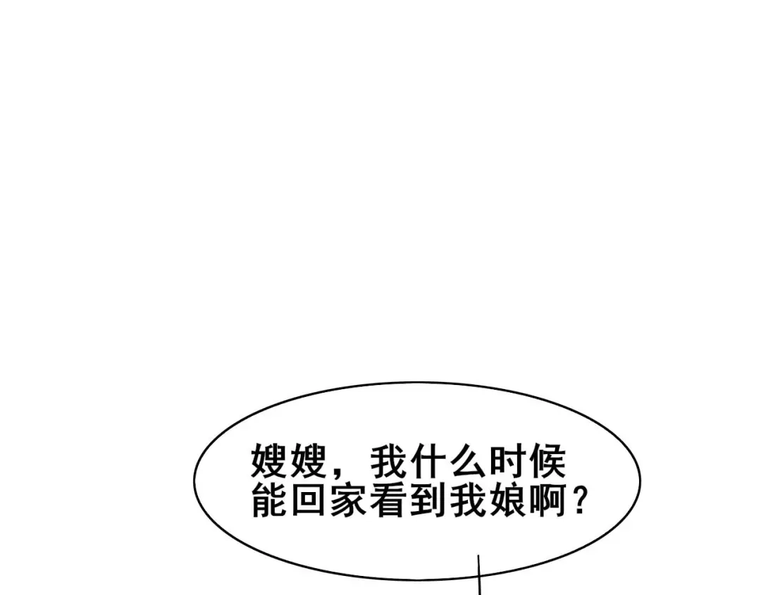 《皇子夫君，我养你啊》第40话 离开纪家 第87页